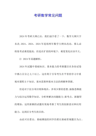 考研数学常见问题