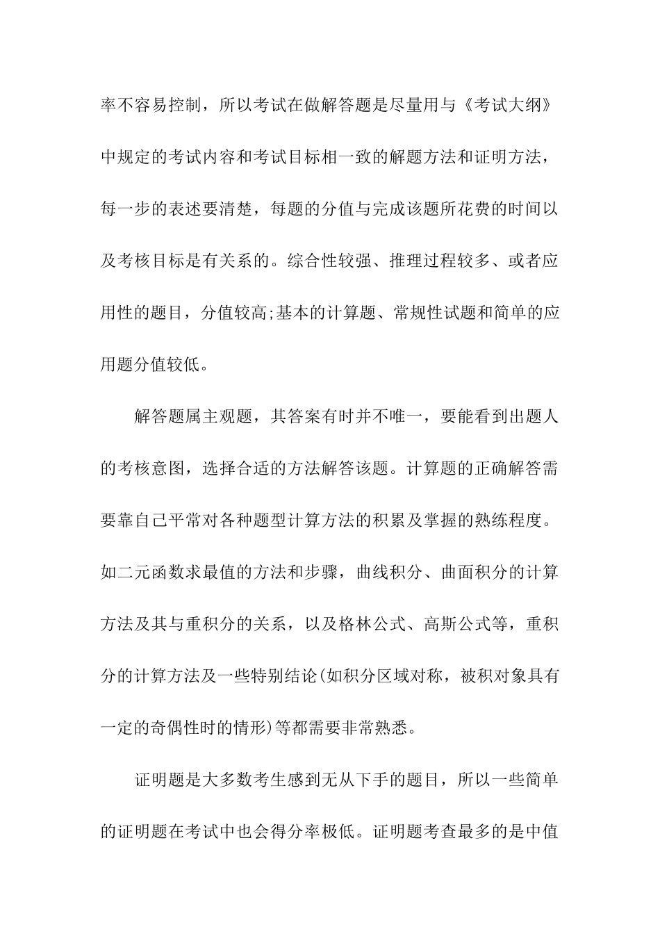 考研数学常规题型答题技巧_第3页