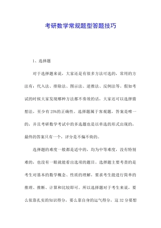 考研数学常规题型答题技巧