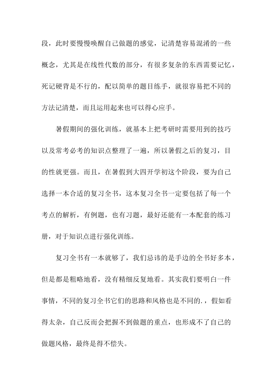 考研数学应培养做题的好习惯_第2页