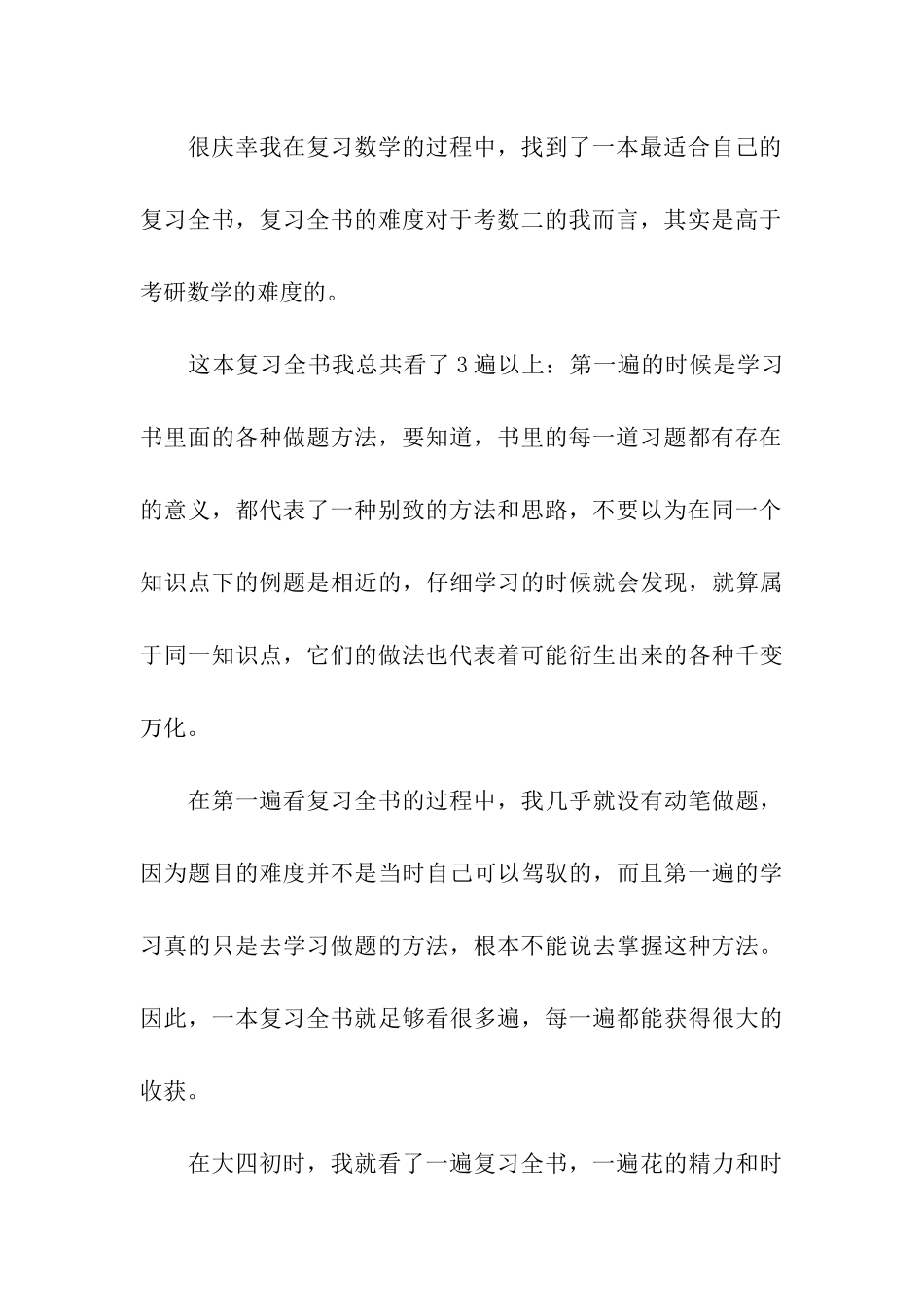 考研数学应培养做题的好习惯_第3页