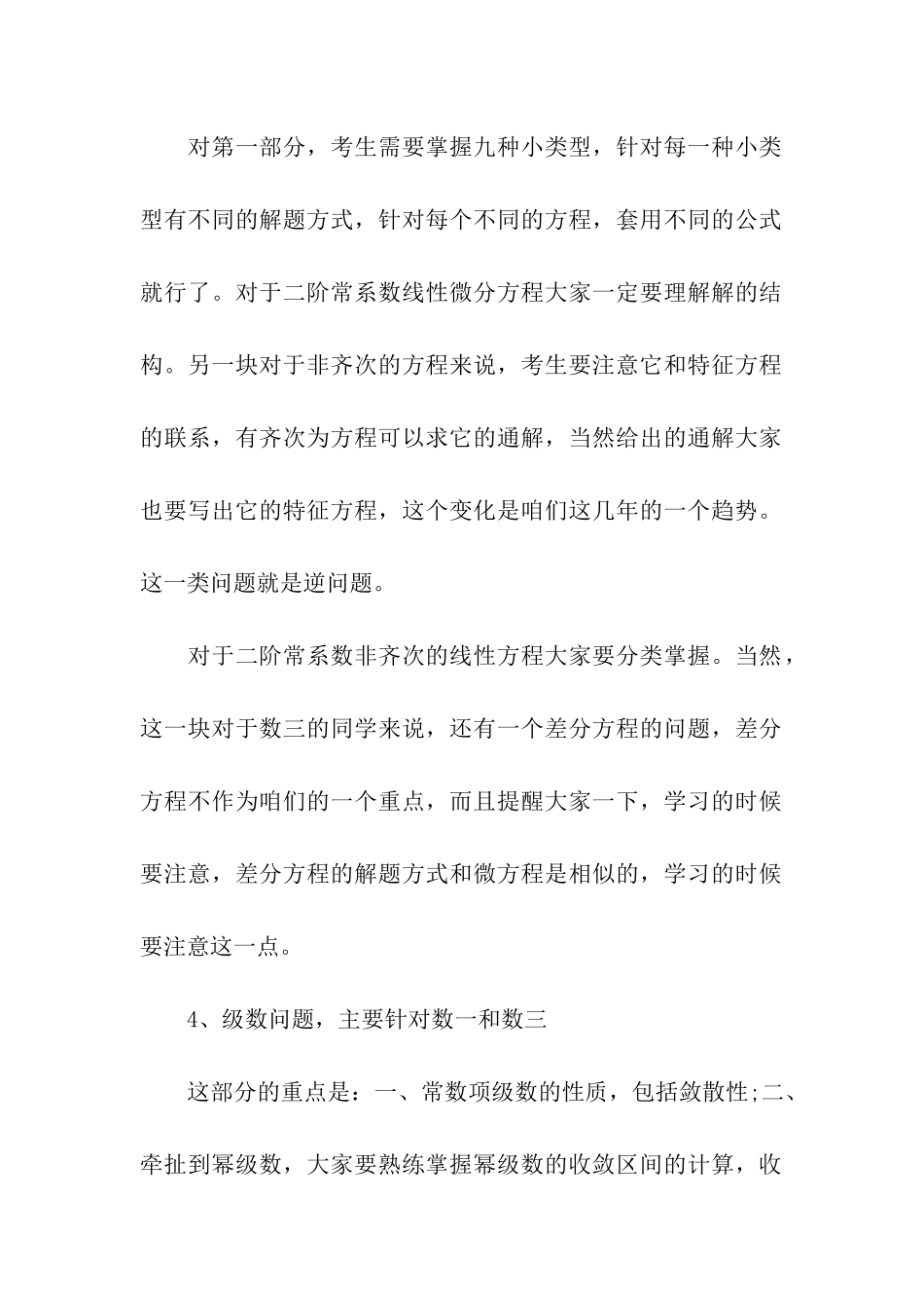 考研数学常考的考点归纳_第2页