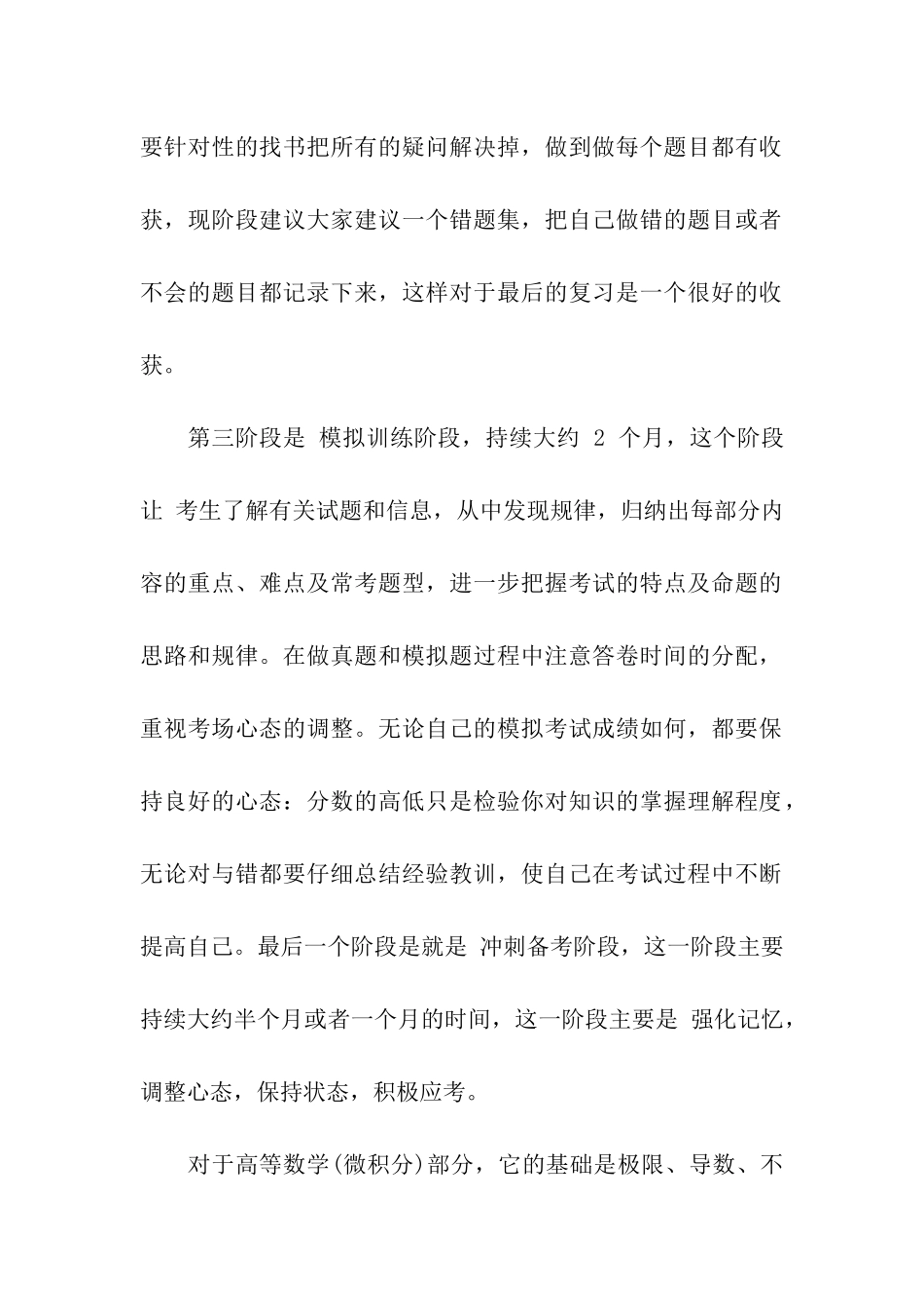 考研数学强化到冲刺的复习攻略_第2页