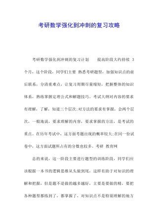 考研数学强化到冲刺的复习攻略