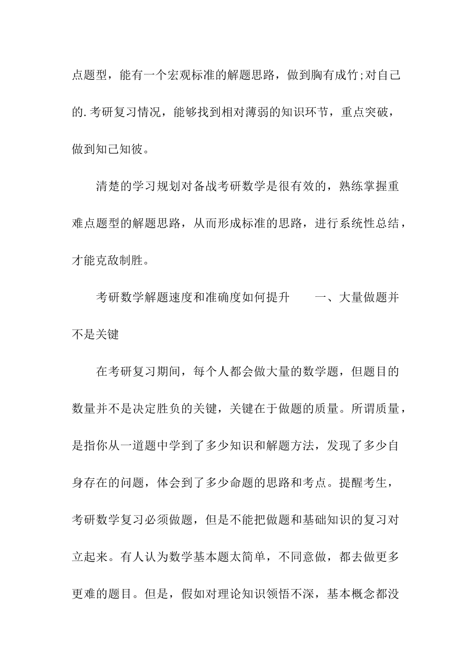 考研数学强化阶段的复习建议_第2页