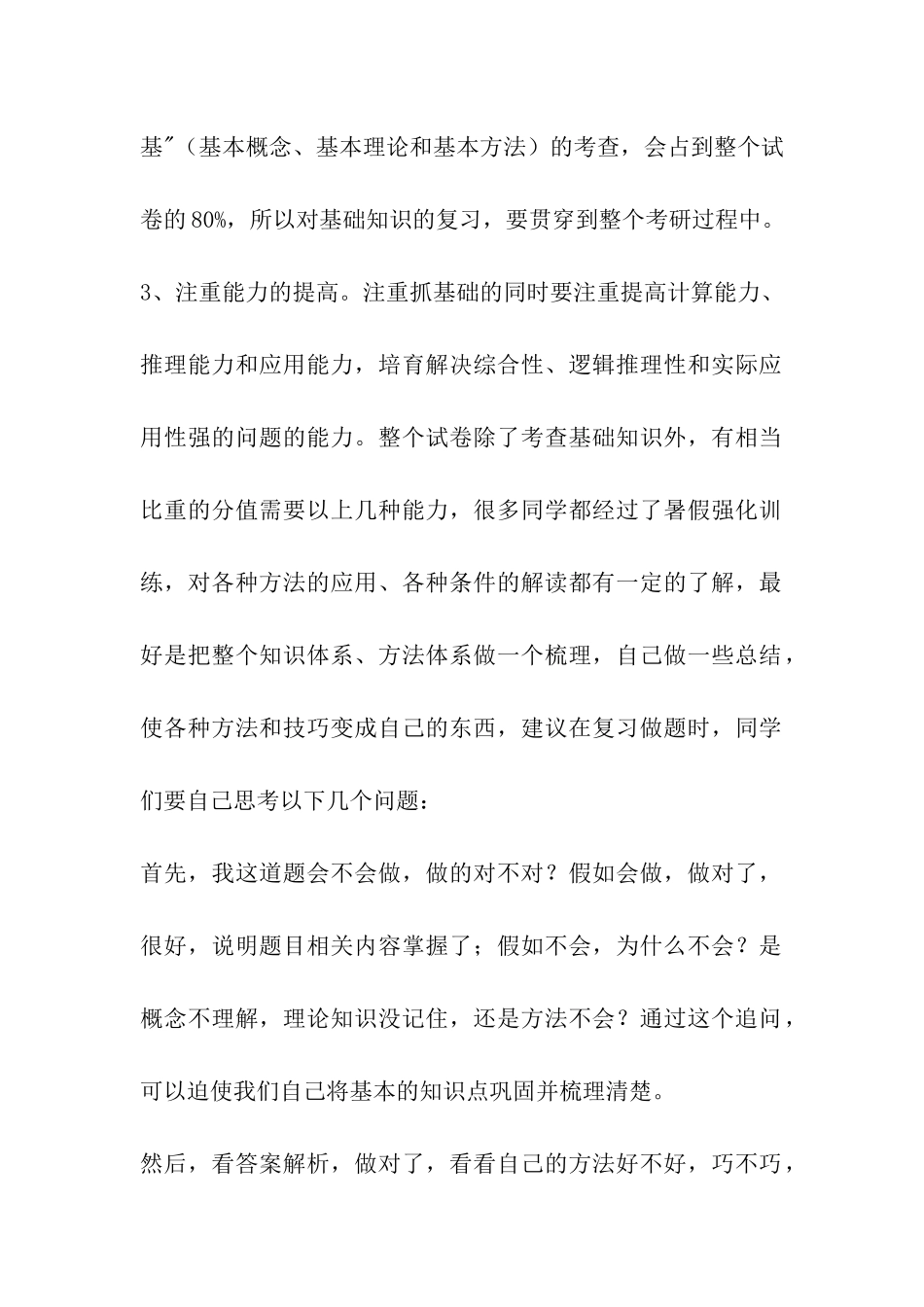 考研数学强化冲刺阶段复习指导_第2页