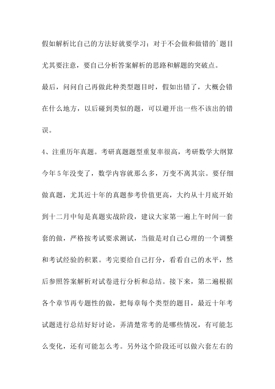 考研数学强化冲刺阶段复习指导_第3页