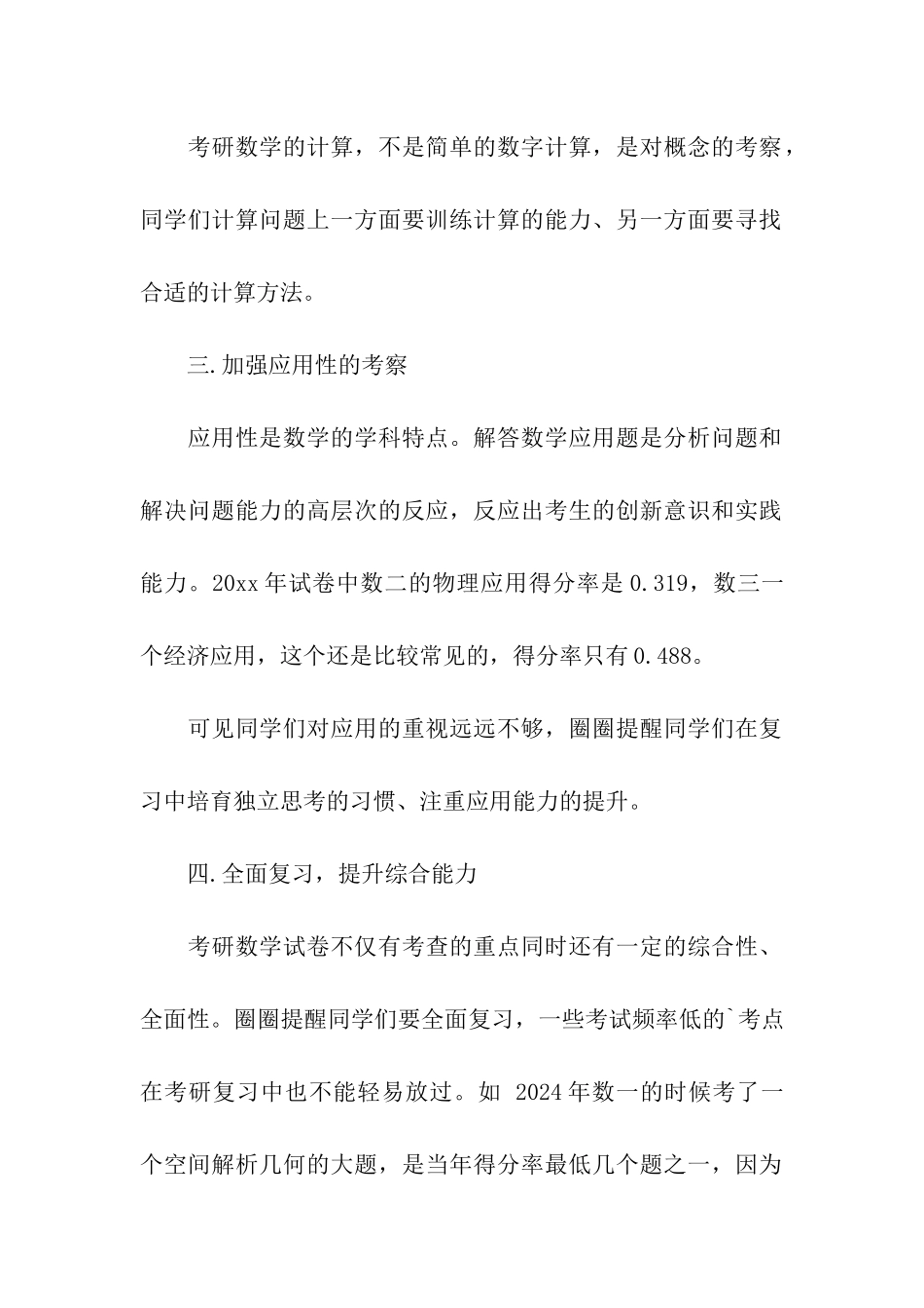 考研数学形势的指南攻略_第2页