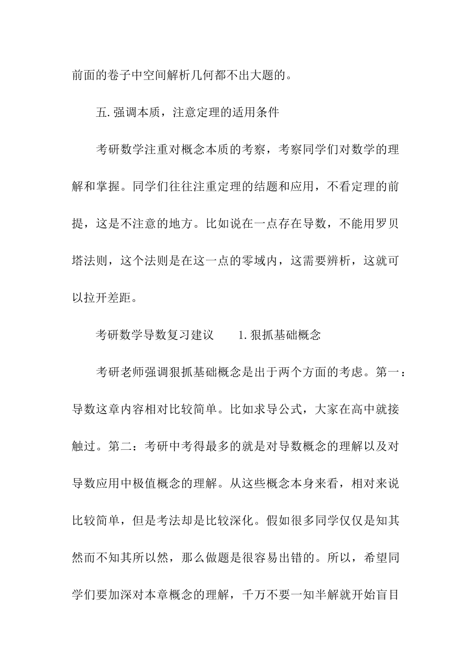 考研数学形势的指南攻略_第3页