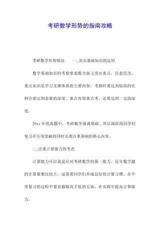 考研数学形势的指南攻略