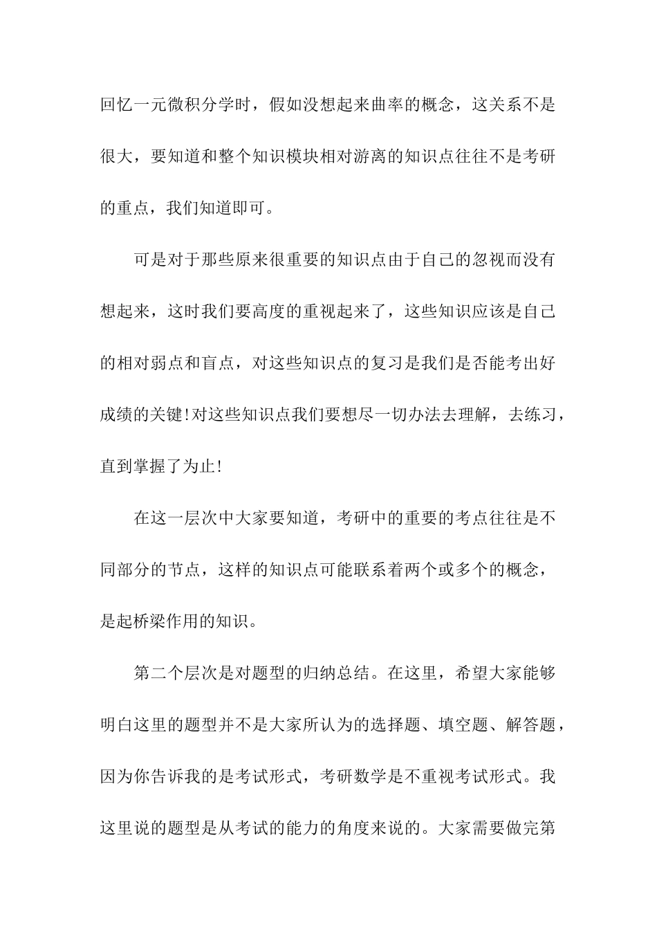 考研数学归纳总结的层次有那些_第2页