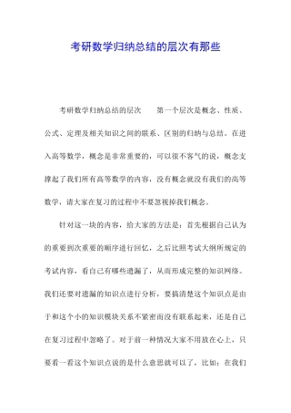 考研数学归纳总结的层次有那些