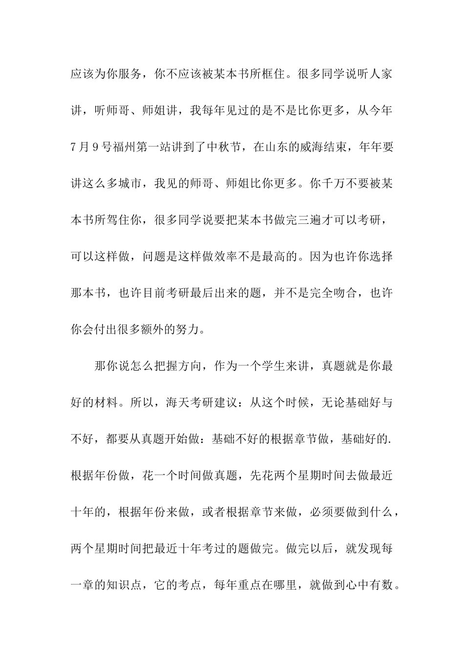 考研数学强化冲刺各题型备考重点_第3页