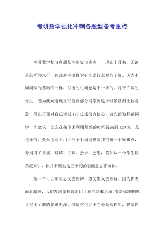 考研数学强化冲刺各题型备考重点