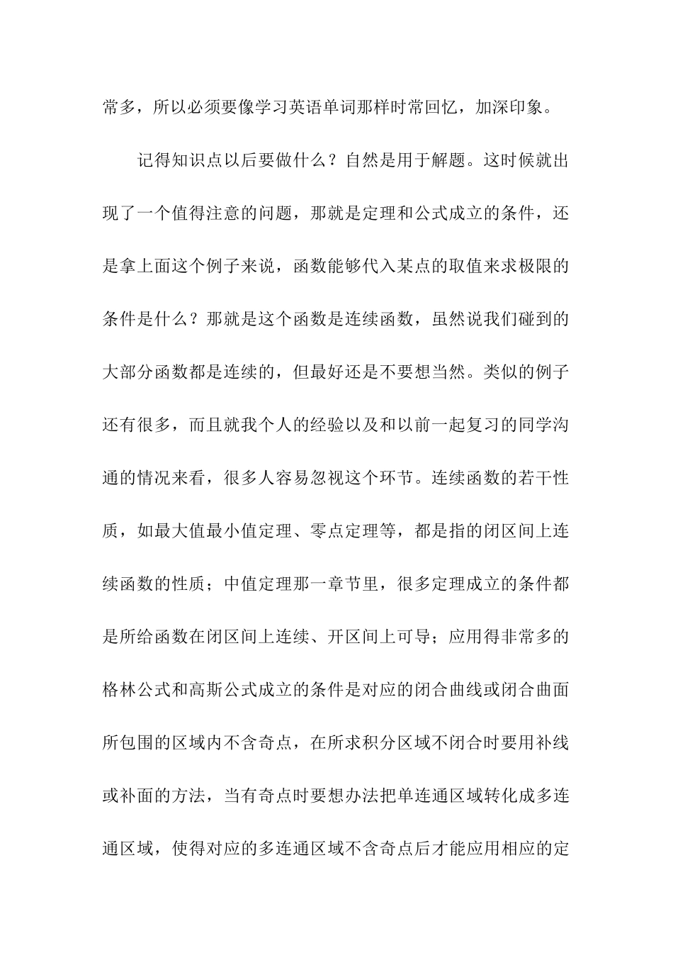 考研数学得高分的技巧_第2页