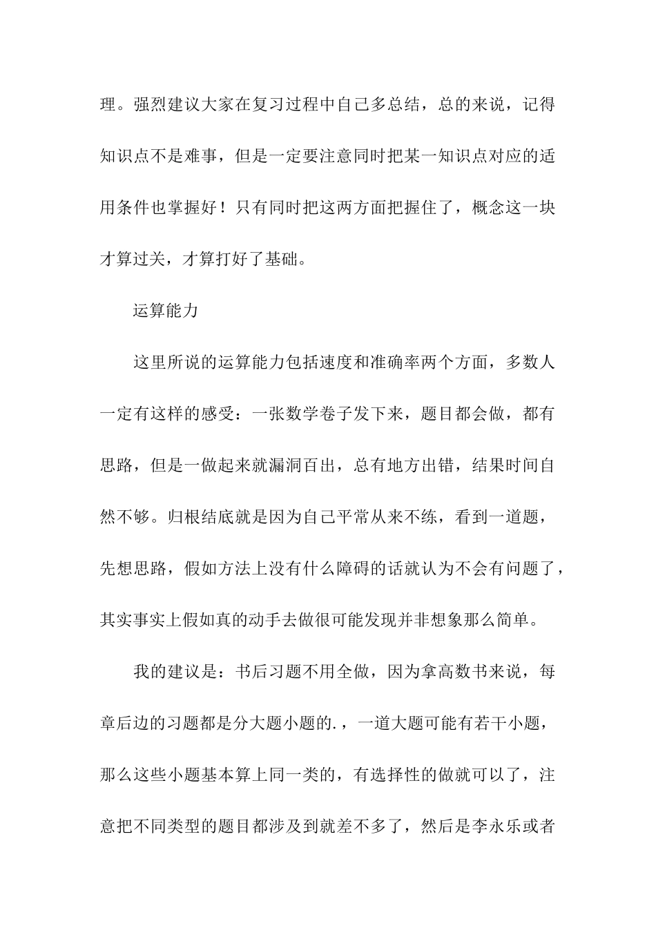 考研数学得高分的技巧_第3页