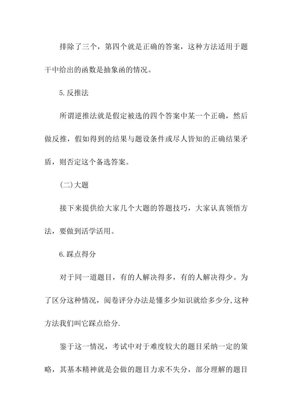 考研数学想要成功的解题法_第2页