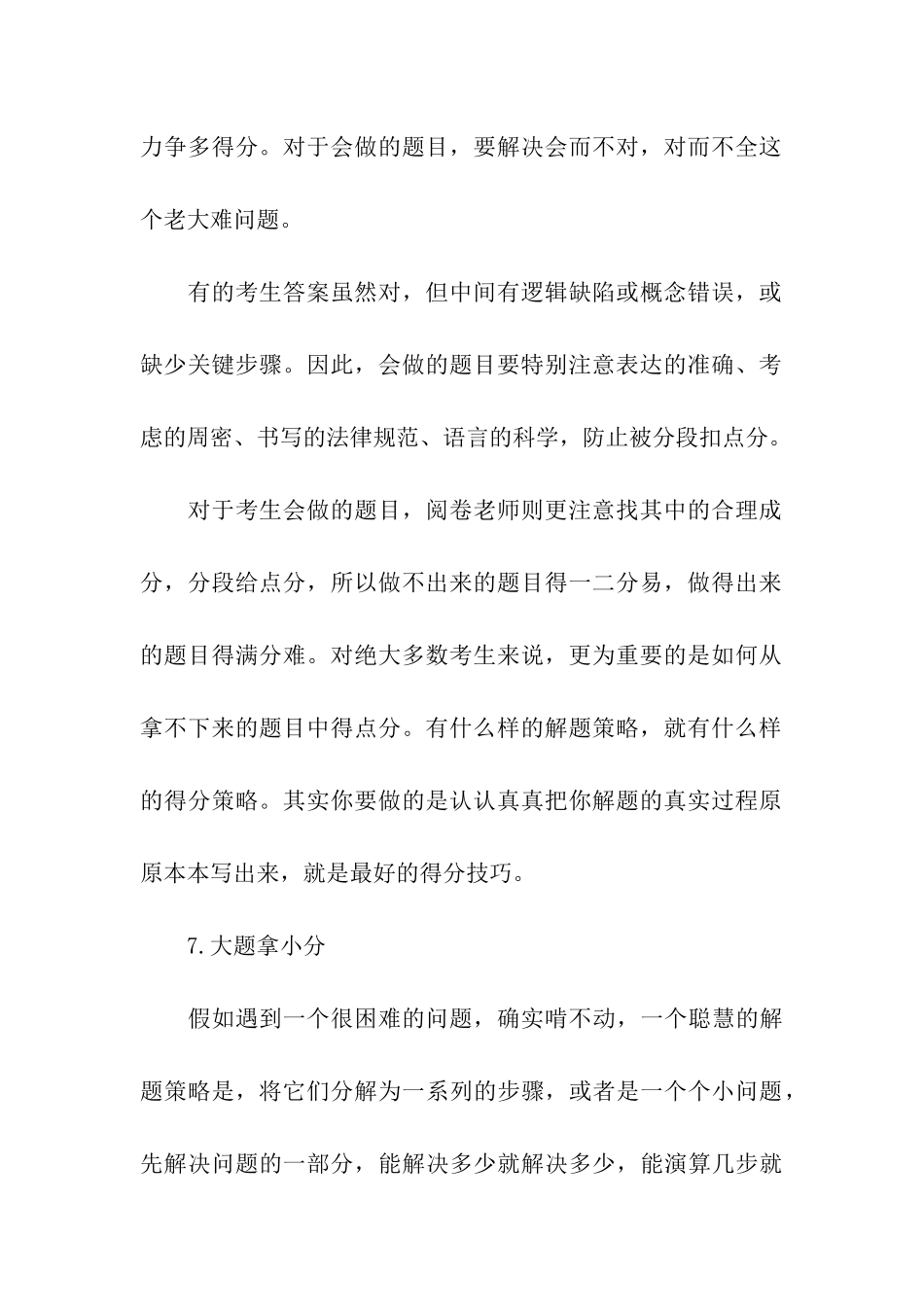 考研数学想要成功的解题法_第3页