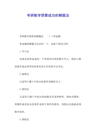 考研数学想要成功的解题法