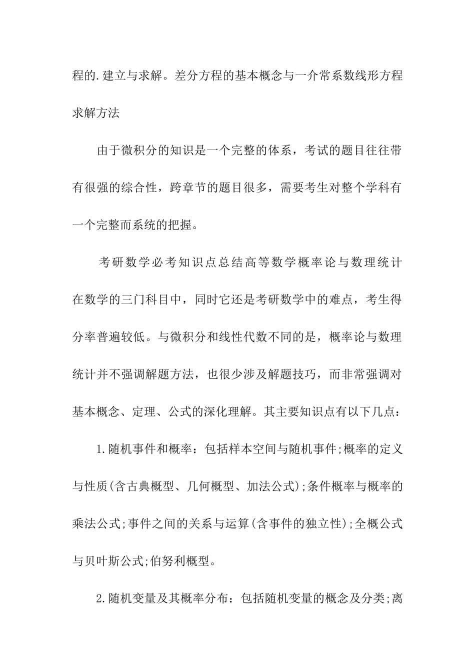 考研数学必考知识点总结参考_第3页