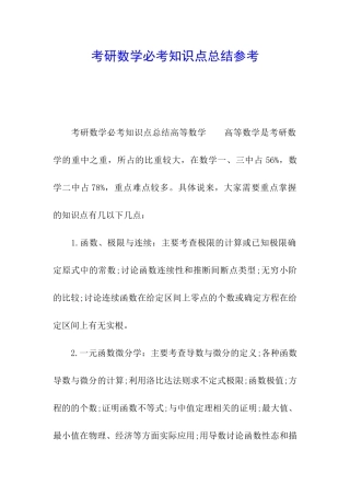 考研数学必考知识点总结参考
