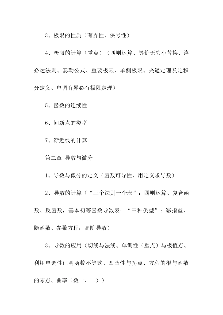 考研数学必备知识点总结_第2页