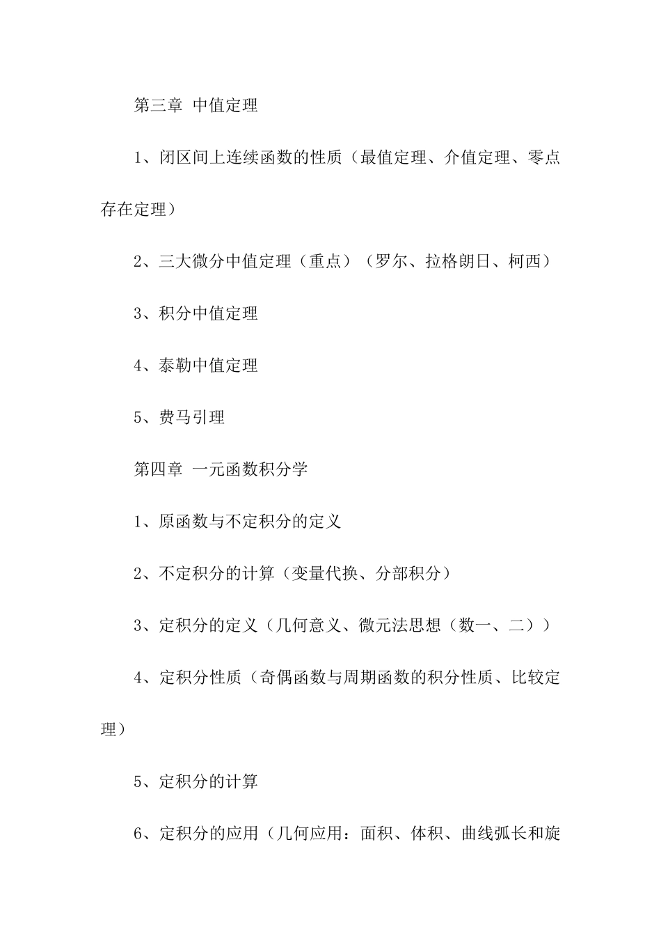 考研数学必备知识点总结_第3页