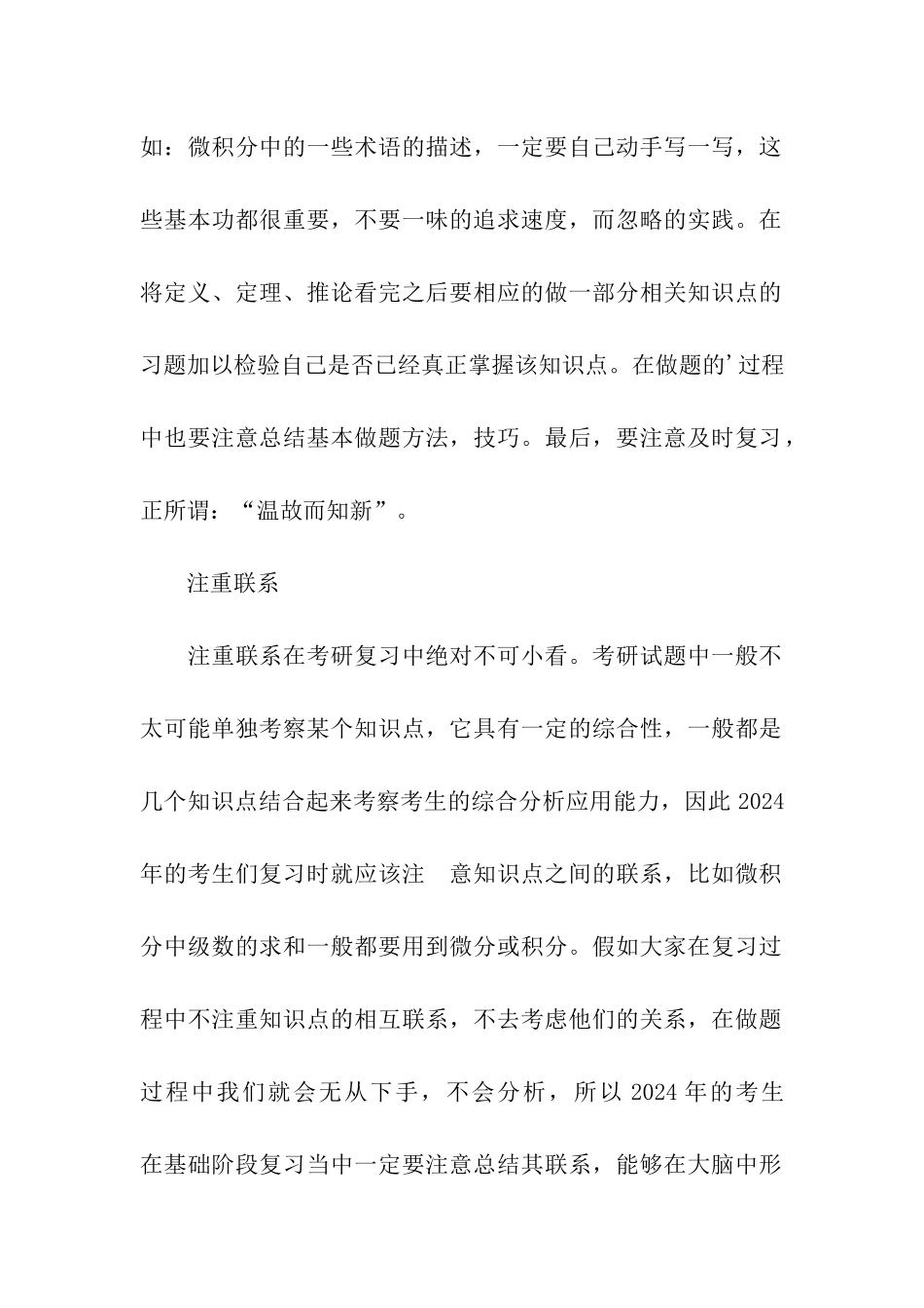 考研数学扎实基础-为后期做好准备_第2页