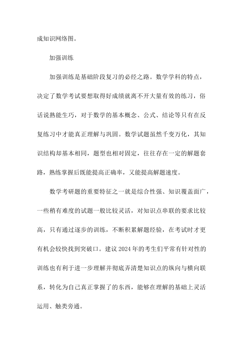 考研数学扎实基础-为后期做好准备_第3页