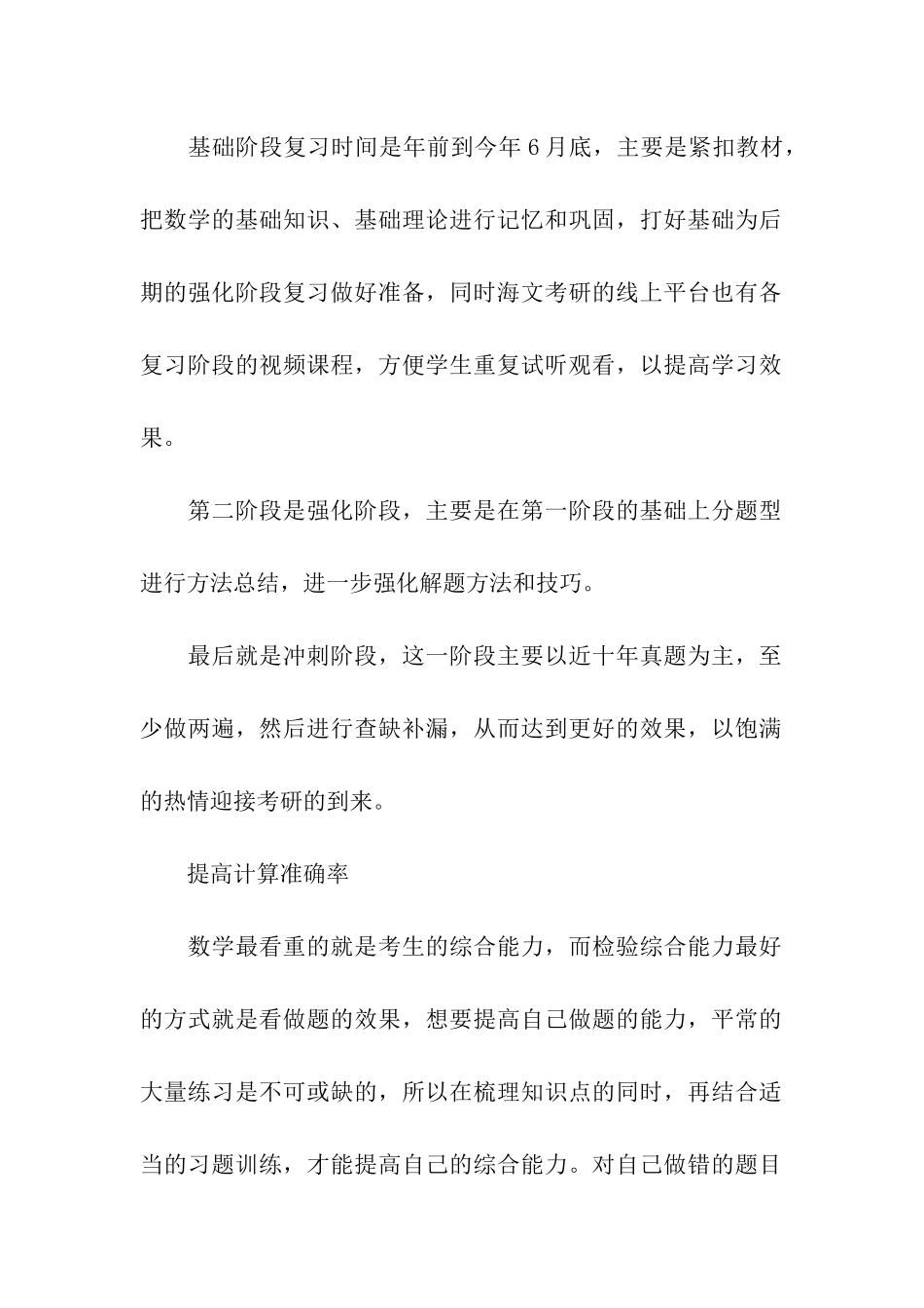 考研数学拿高分的复习关键_第2页