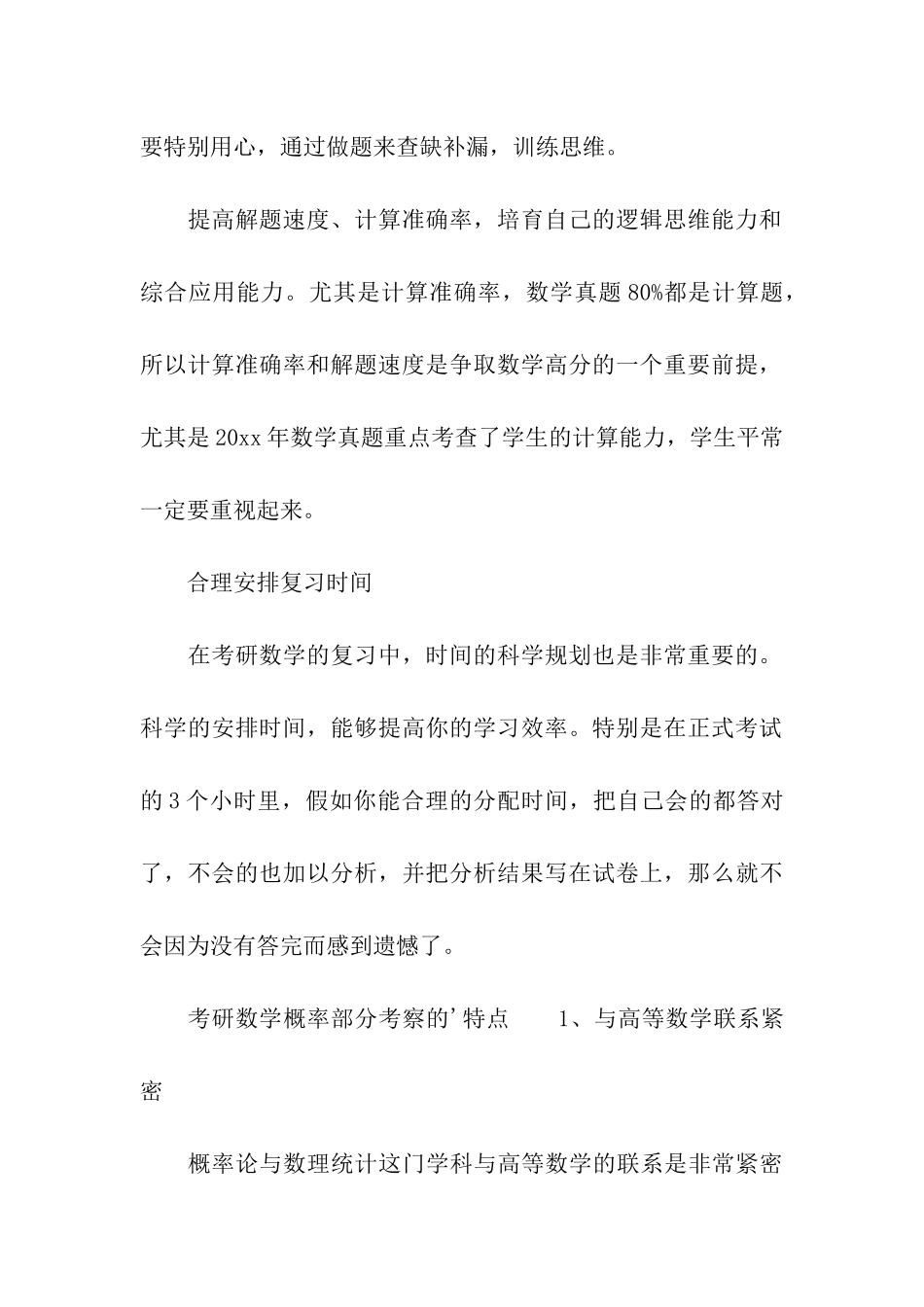 考研数学拿高分的复习关键_第3页