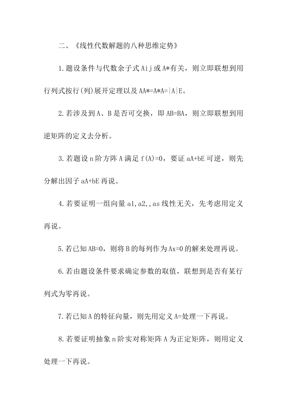 考研数学提高解题效率的思维定式_第2页