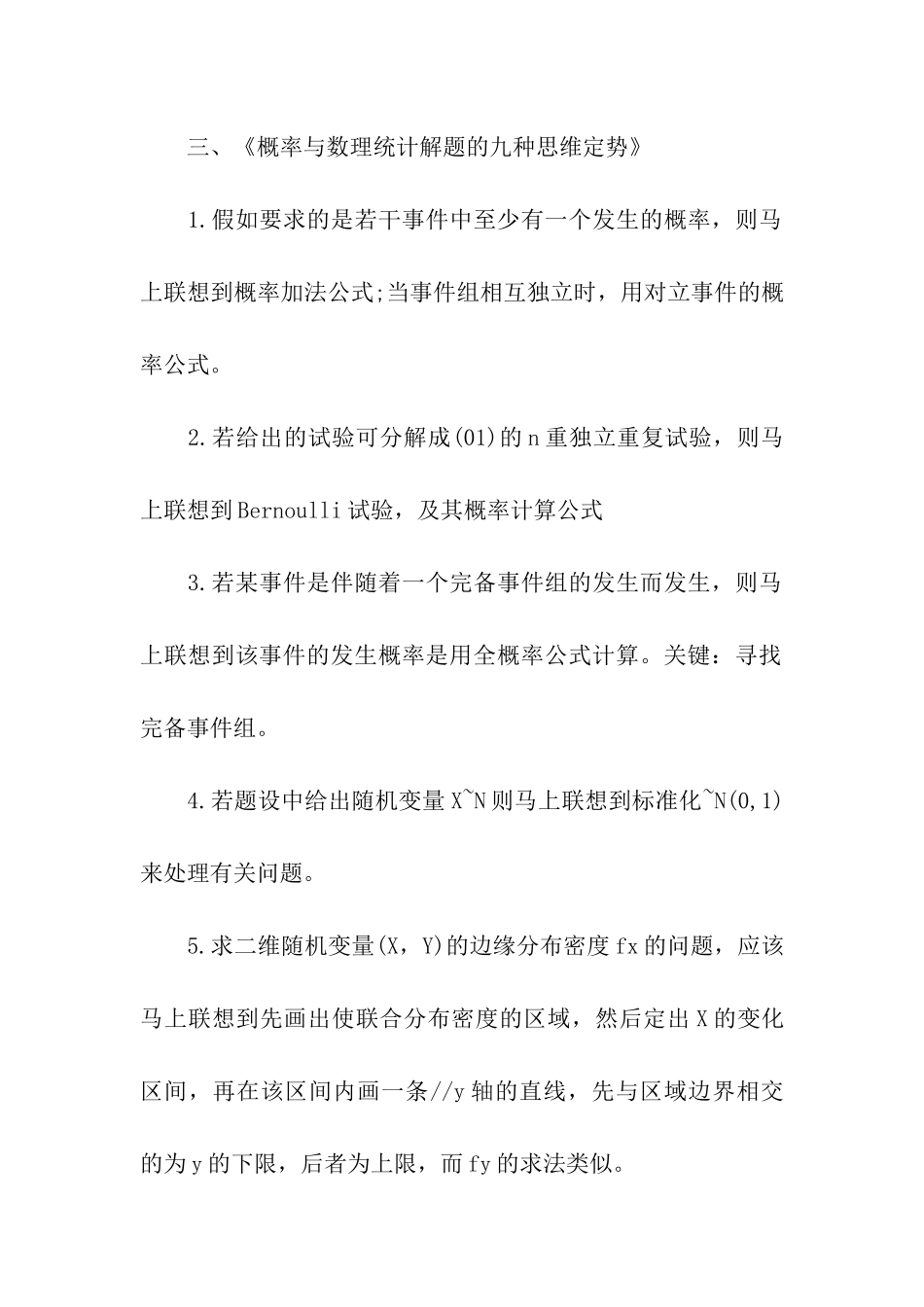 考研数学提高解题效率的思维定式_第3页