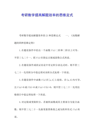 考研数学提高解题效率的思维定式