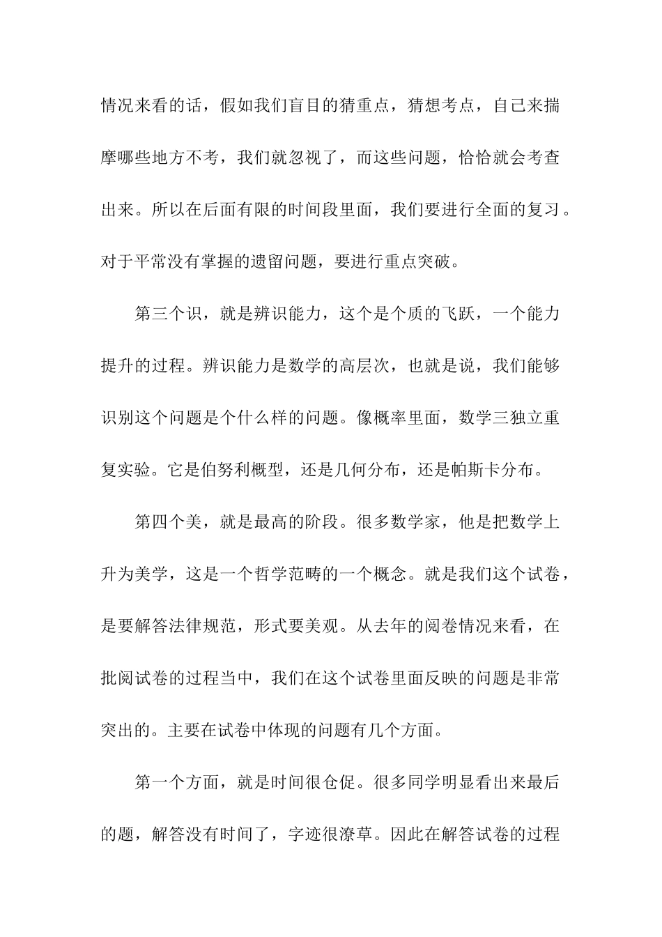 考研数学拿高分的策略分析_第2页