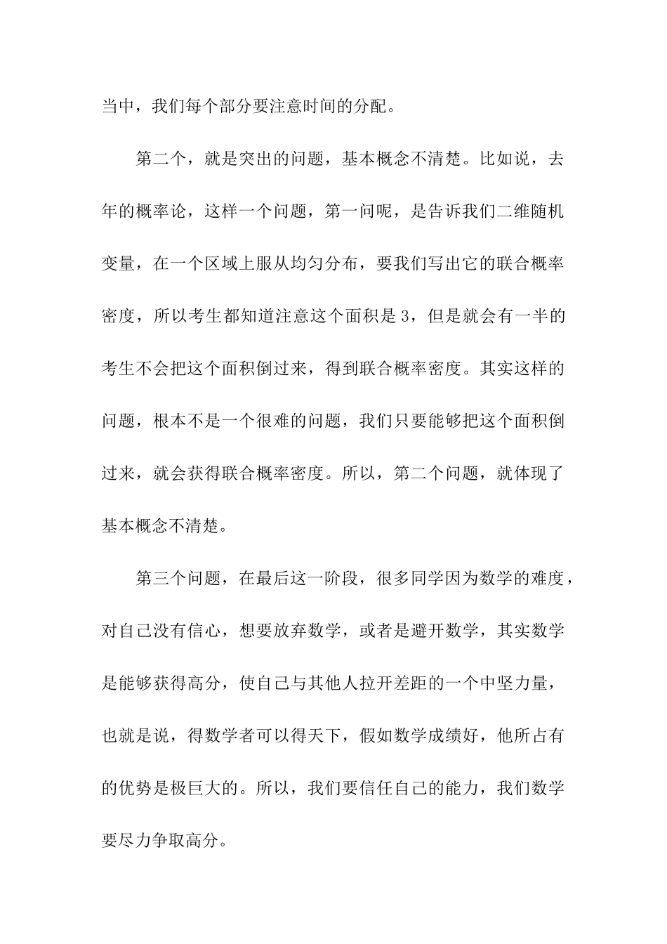 考研数学拿高分的策略分析_第3页