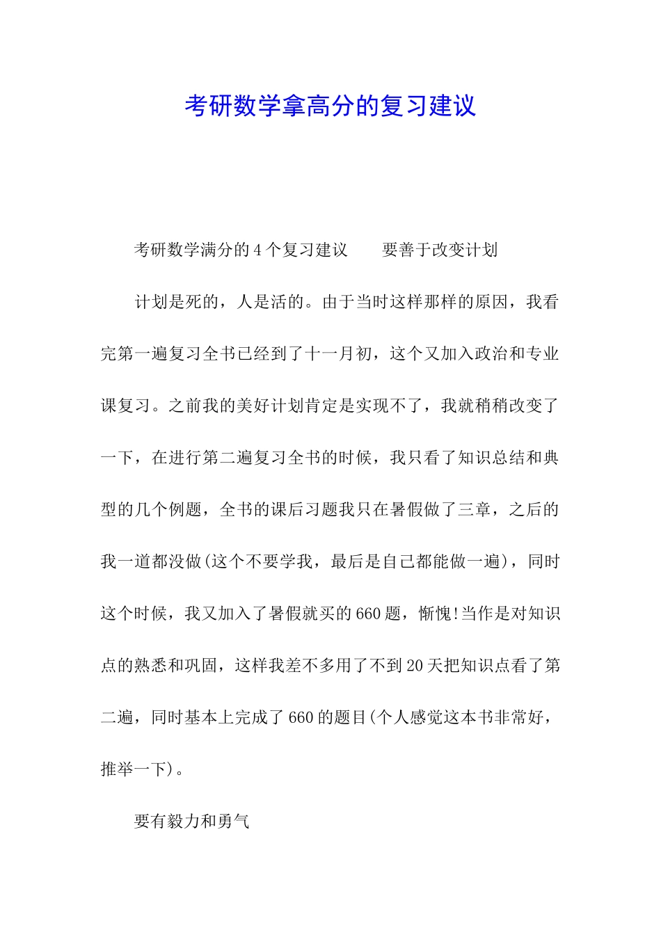 考研数学拿高分的复习建议_第1页