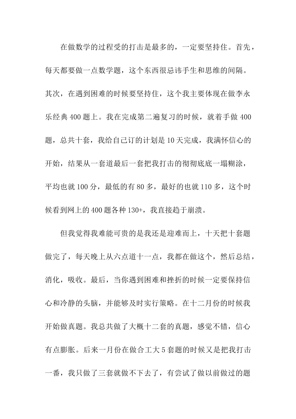 考研数学拿高分的复习建议_第2页