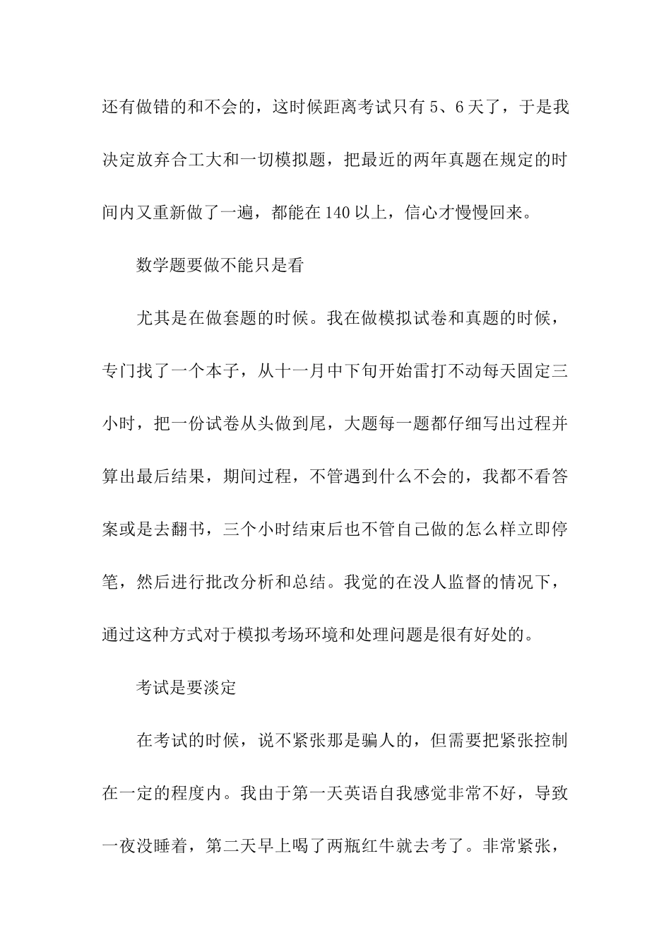 考研数学拿高分的复习建议_第3页