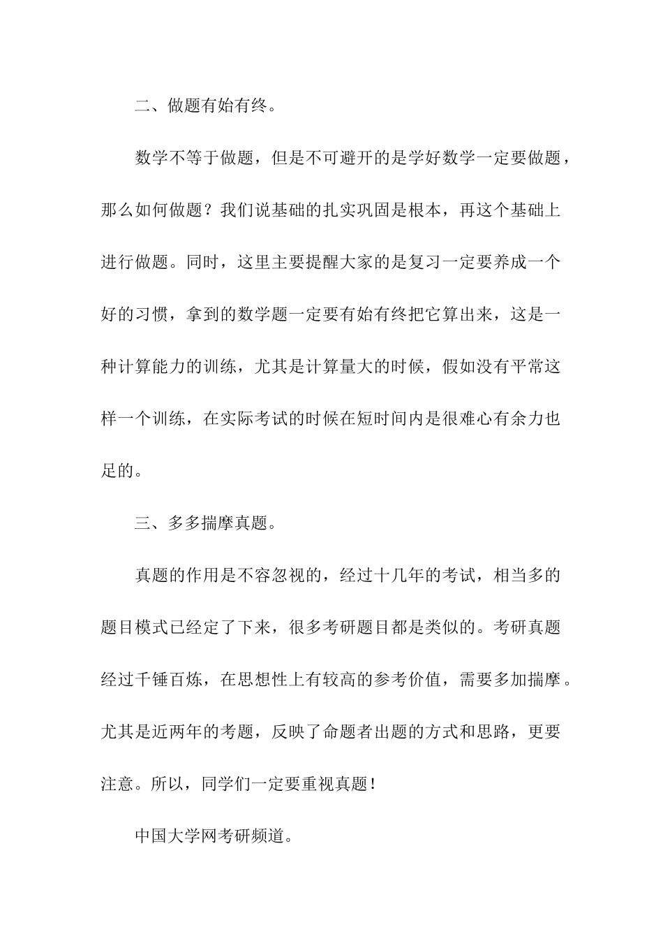 考研数学提升复习效率之策略_第2页