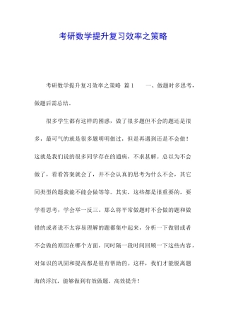 考研数学提升复习效率之策略