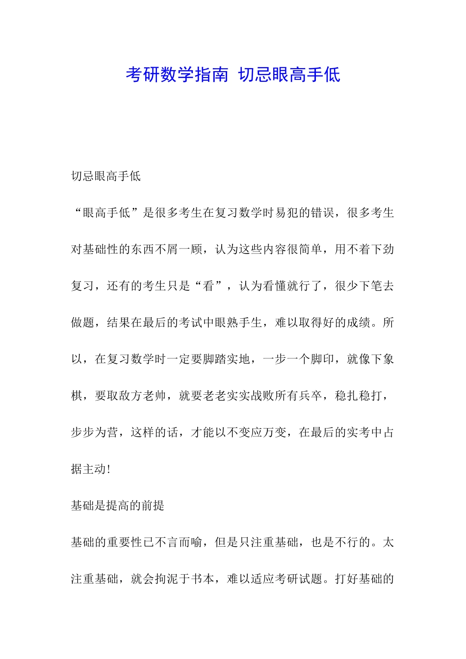 考研数学指南-切忌眼高手低_第1页