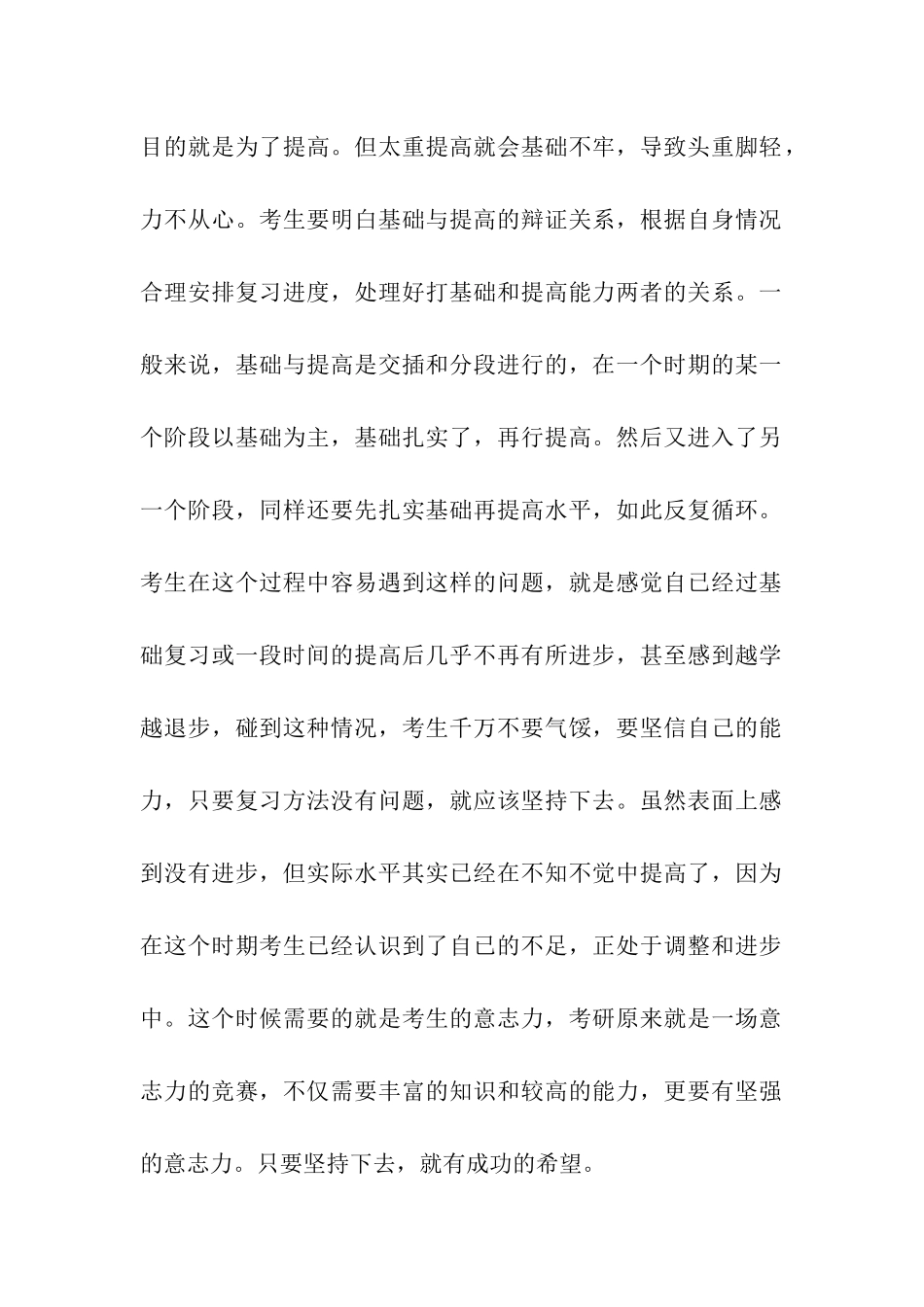 考研数学指南-切忌眼高手低_第2页