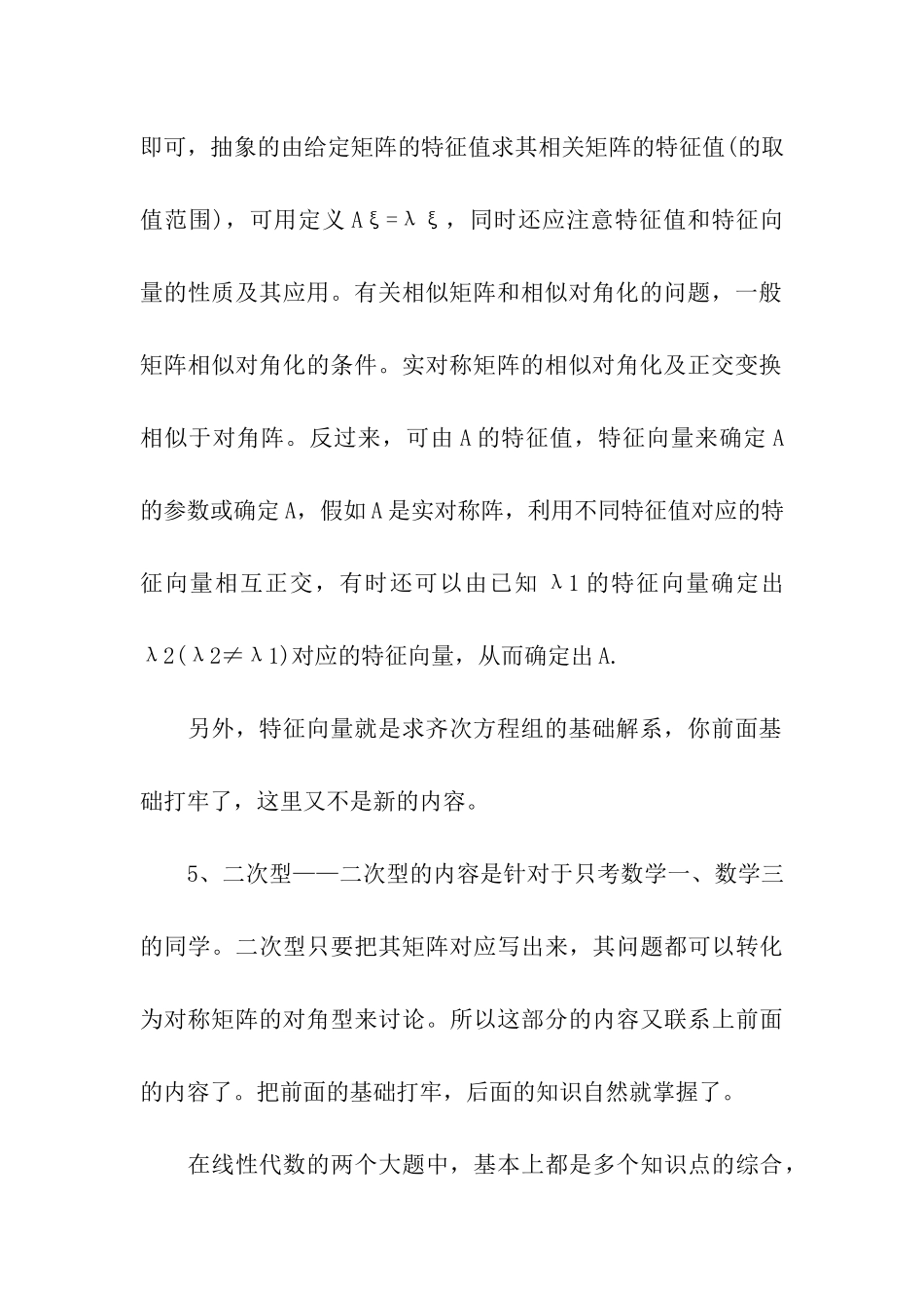 考研数学指导-线性代数考点及要求_第3页