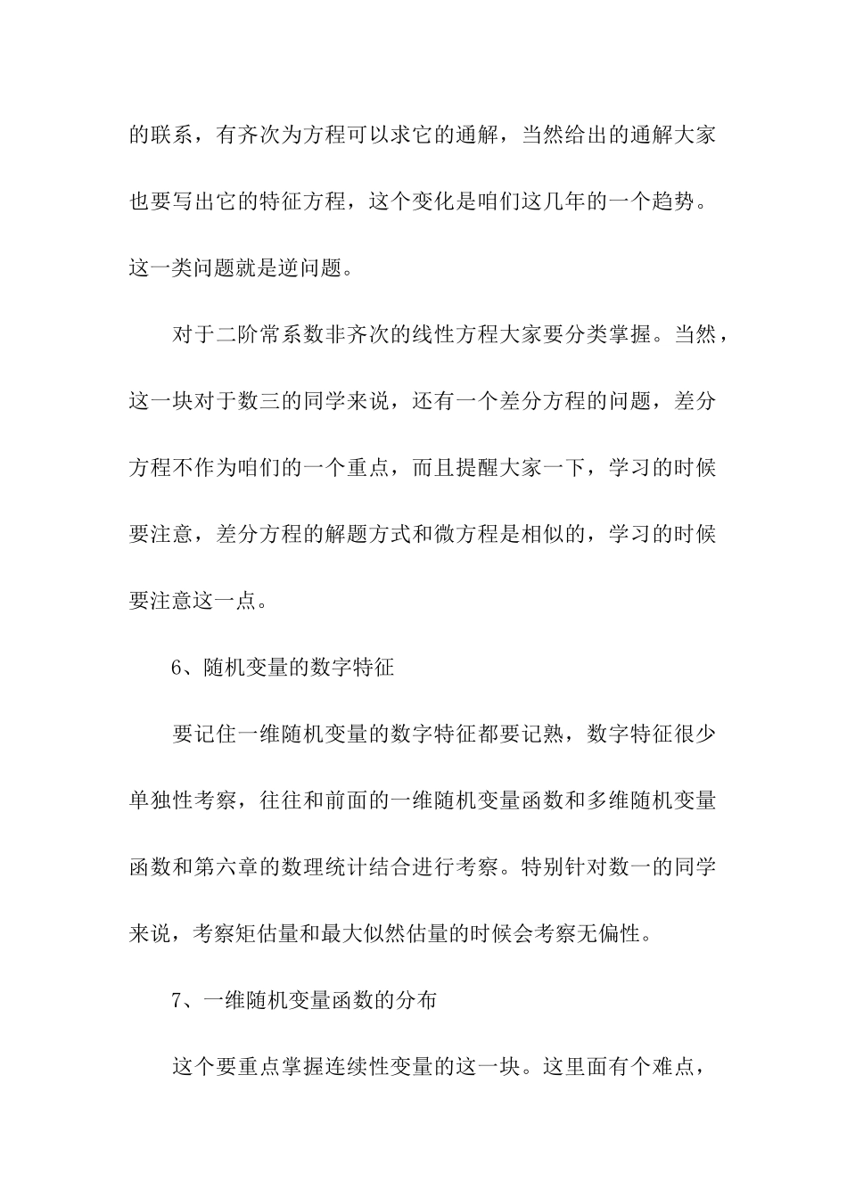 考研数学暑期需重点复习的知识点_第3页