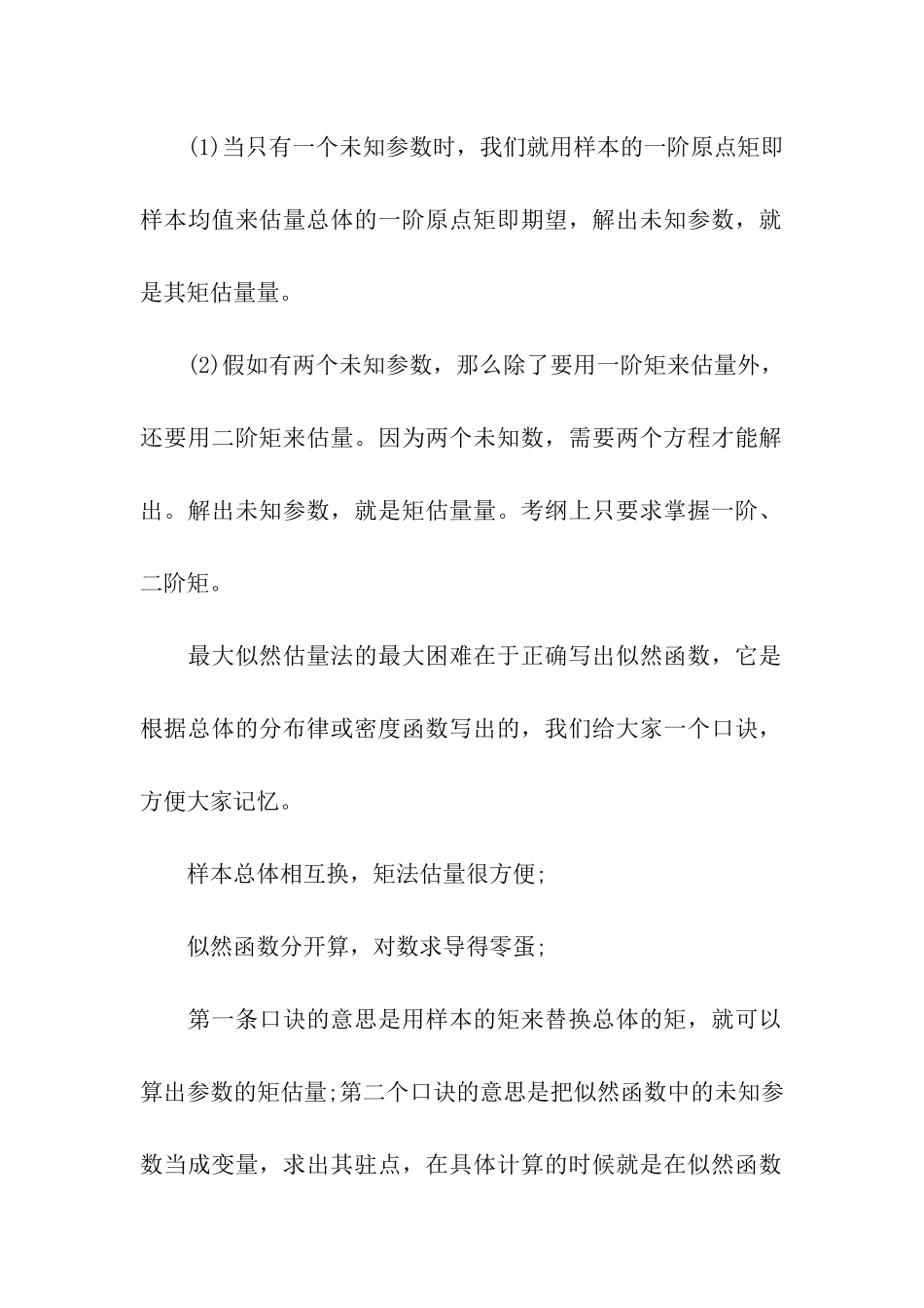 考研数学数理统计部分的分布口诀_第2页