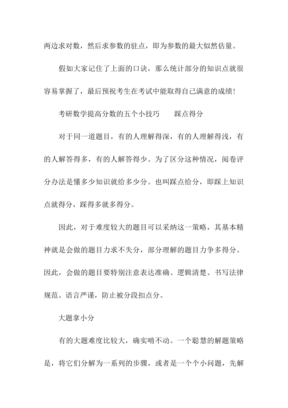 考研数学数理统计部分的分布口诀_第3页