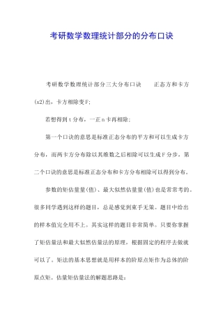 考研数学数理统计部分的分布口诀