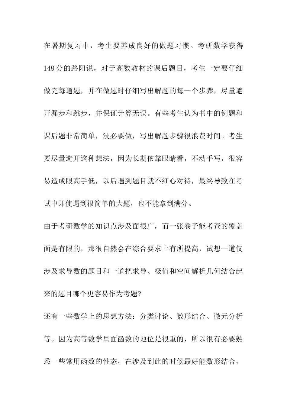 考研数学暑期复习指导-注重复习连贯性_第2页
