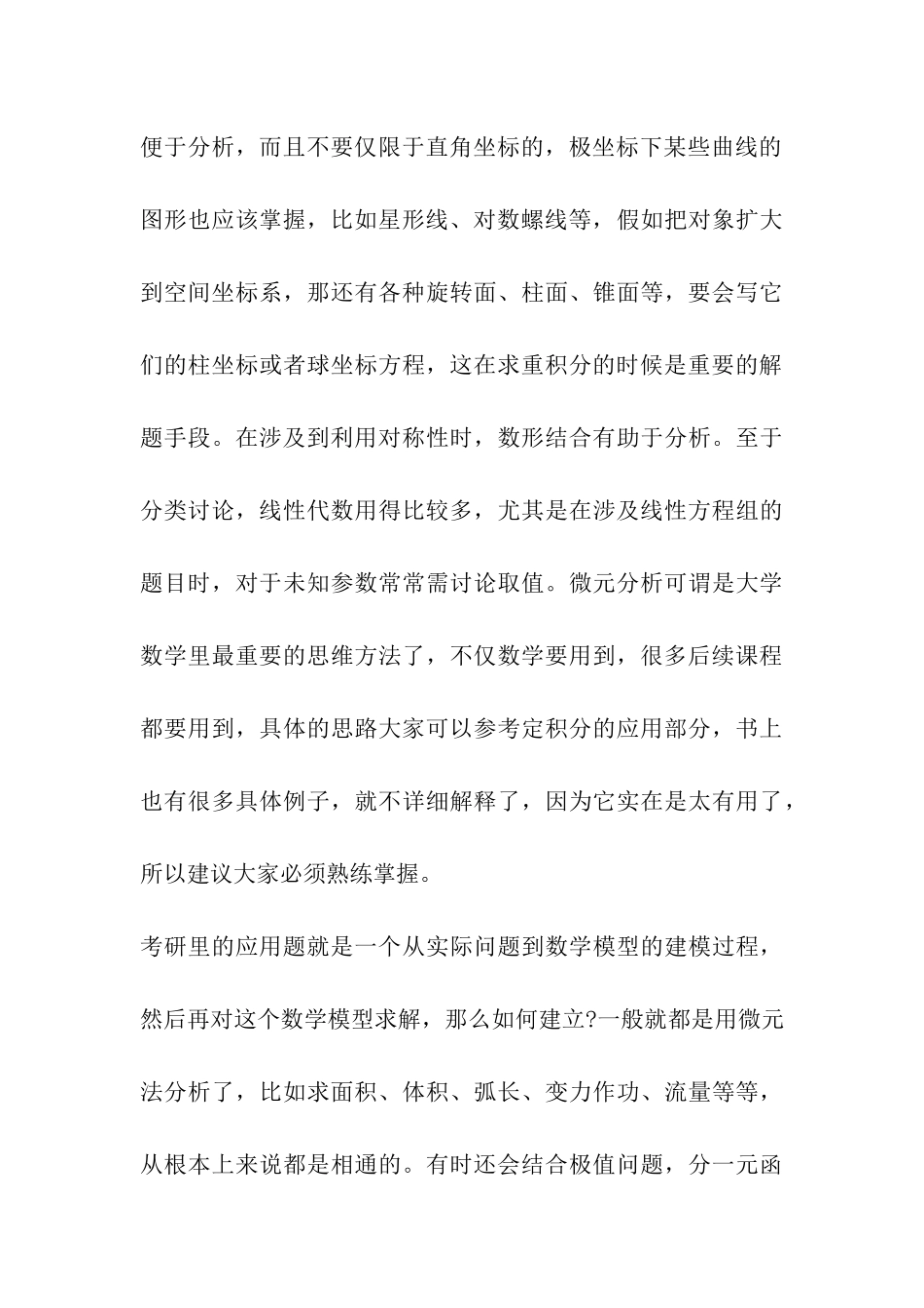 考研数学暑期复习指导-注重复习连贯性_第3页